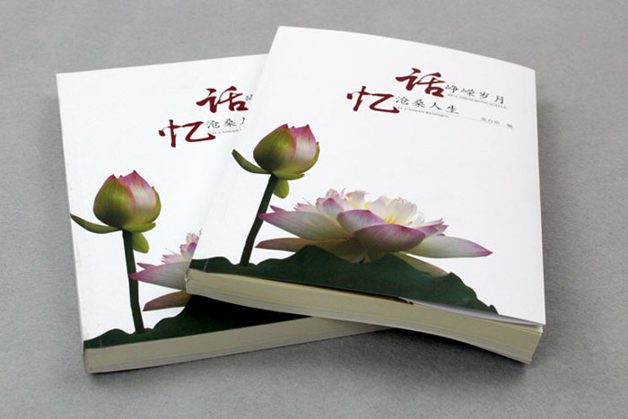 書刊印刷：話崢嶸歲月，